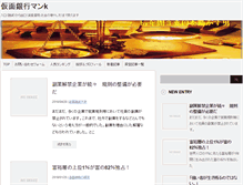 Tablet Screenshot of kamen-ginkou.com
